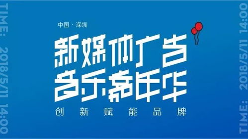 深圳廣告人的第一個(gè)專(zhuān)屬嘉年華