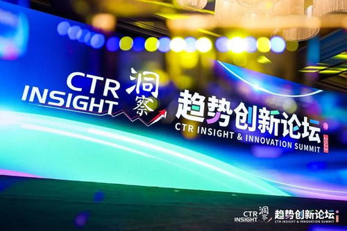 2023ctr洞察趨勢創(chuàng)新論壇在上海舉辦 發(fā)布消費(fèi) 廣告 媒體場和移動互聯(lián)網(wǎng)用戶趨勢